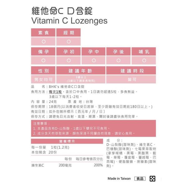 BHK's 維他命C口含錠 (24克/袋)【C口含錠】 維他命C推薦,維生素C功效,維他命C口含錠,每日C攝取量建議,維他命C何時吃,維他命C抗氧化,vitamin c,
