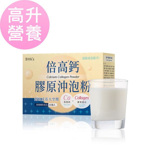 BHK's Calcium Collagen Powder (16g/pack; 15 packs/packet) 牛奶鈣,倍高鈣膠原沖泡粉,魚膠原粉,長高營養,長高方法推薦,長高吃什麼,幫助孩子抽高,兒童生長曲線,兒童發展,海藻鈣