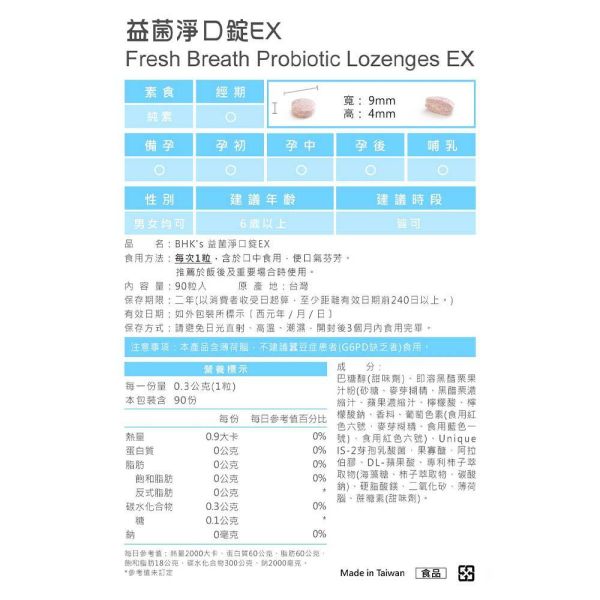 BHK's Fresh Breath EX Probiotic Lozenges (Black Currant Flavor) (90 lozenges/packet) x 2 packets Bad breath,mouth odor, fresh breath, oral health care, eliminate bad breath, after meal good breath solution.