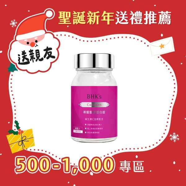 BHK's 裸耀膠原蛋白錠 (60粒/瓶)【美模首選滿滿膠原】甜美女神林莎代言 Collagen,膠原蛋白推薦,無腥味膠原蛋白粉,水解膠原蛋白,裸耀膠原蛋白錠,膠原蛋白何時吃,膠原胜肽功效,有效的膠原蛋白推薦