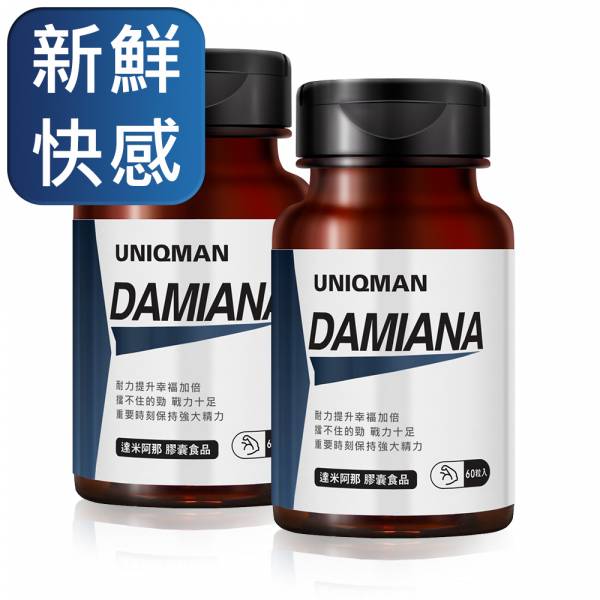 UNIQMAN 達米阿那 素食膠囊 (60粒/瓶)2瓶組【新鮮快感】 達米阿那,透納樹葉,慾望