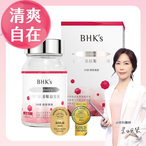 BHK's 紅萃蔓越莓益生菌錠 (60粒/瓶)【清爽自在】 私密處益生菌推薦,私密處保養,蔓越莓益生菌,蔓越莓功效,私密發炎,女性私密處蔓越莓,泌尿道感染,白色念珠菌感染,陰道發炎,私密處異味搔癢