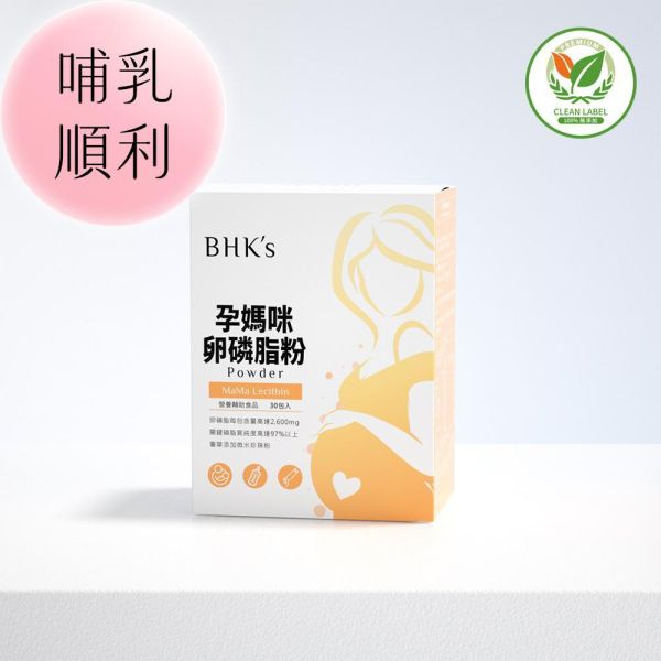 BHK's MaMa Lecithin Powder (4.5g/stick pack; 30 stick packs/packet) breastfeeding essential, lecithin powder, phospholipids, pregnancy lecithin, nutrition in pregnancy, lechitin benefits, soy lecithin, lecithin recommendation, clogged milk duct remedies, how to plugge