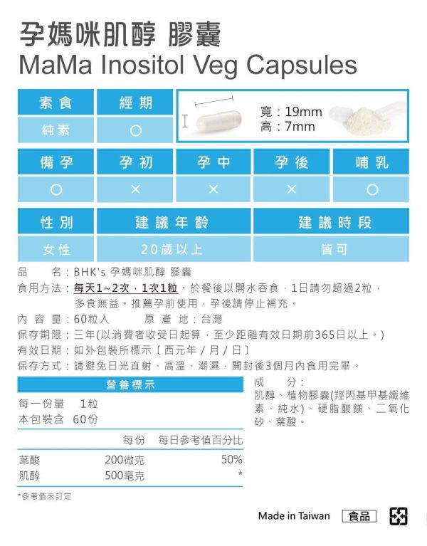 BHK's MaMa Inositol Veg Capsules (60 capsules/packet) x 2 packets Inositol, Choline Inositol, Pregnancy inositol,get pregnant, preparing for pregnancy, pre pregnancy, testube baby, fertility