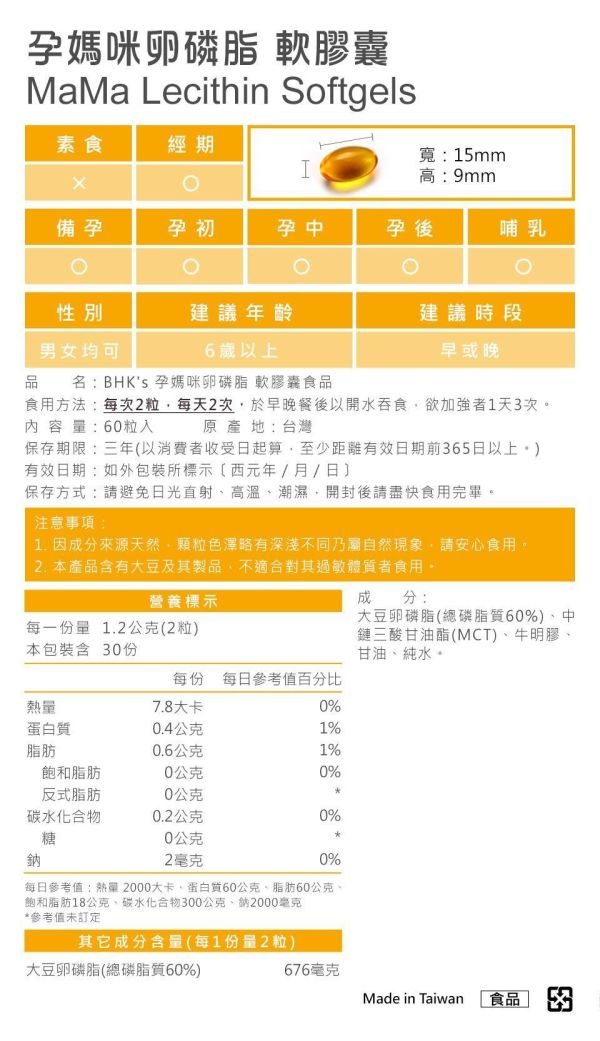 BHK's 孕媽咪卵磷脂 軟膠囊 (60粒/盒)5盒組【五入組超取最多2組】 卵磷脂,孕婦卵磷脂,哺乳媽咪卵磷脂推薦,孕後期營養品,預防產後塞奶,疏通乳腺,餵奶順利