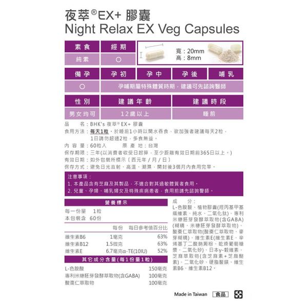 BHK's 夜萃EX+ 素食膠囊 (60粒/瓶)2瓶組【幫助入睡】 夜萃,幫助入睡,失眠怎麼辦,助眠推薦,GABA,芝麻醚素,睡不好,睡眠品質,酸棗仁