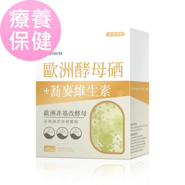 BHK's 歐洲酵母硒 素食膠囊 (60粒/盒)【療養保健】 Selenium,硒保健食品,酵母硒,硒功效,硒怎麼吃,舒緩化療副作用,化療飲食,化療不舒服怎麼辦,抗癌食物,化療保健食品推薦