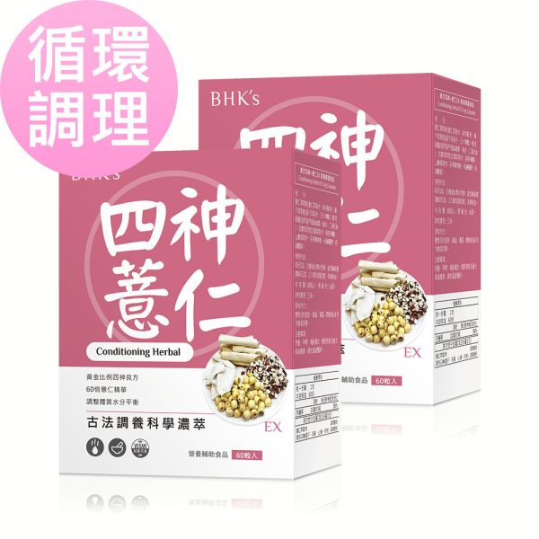 BHK's Conditioning Herbal EX Veg Capsules (60 capsules/packet) x 2 packets chinese four herbs,clearing damp, dampness, eliminate edema, chinese yam, lotus seeds, gordon euryale seeds, poria