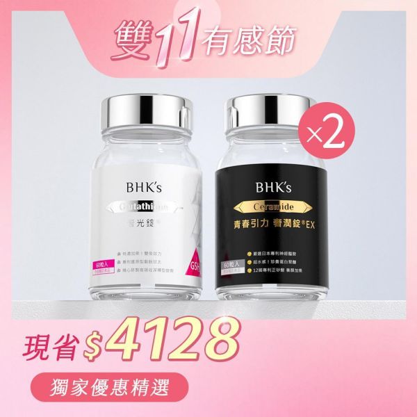 BHK's 人氣大賞組2月份 奢光錠(60粒/瓶)+奢潤錠EX(60粒/瓶)2瓶 