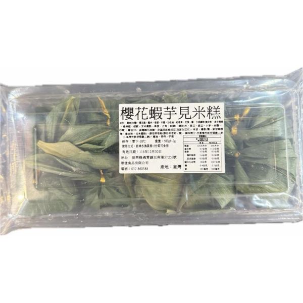 櫻花蝦芋見米糕500g(10顆）/肉粽/端午粽子/港式點心/ 