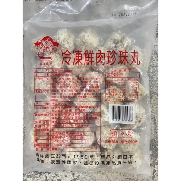 鮮肉/紫米珍珠丸750g30粒 