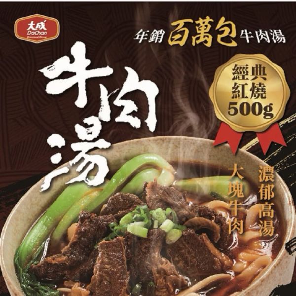 享點子大成紅燒牛肉湯(500g/包) 