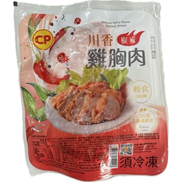卜蜂雞胸肉220g2片/包.解凍即食.經典原味.義式黑胡椒.法式香草.歐式清蒜. 川香焦麻椒.果香風味.輕之湖鹽 