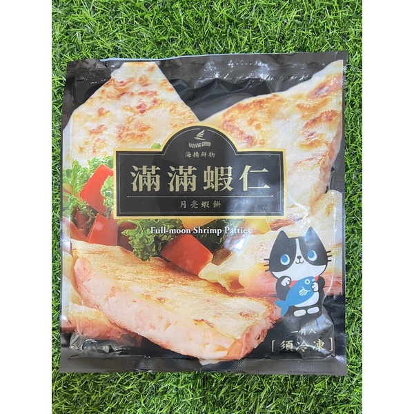 滿滿蝦仁月亮蝦餅240g 
