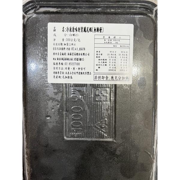 無膨發鳳尾蝦仁300g26隻 