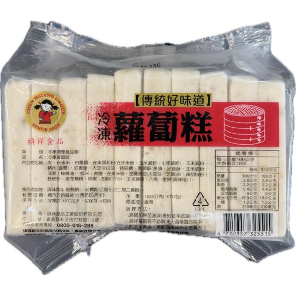 禎祥蘿蔔糕10片1000g/祥哥蘿蔔糕10片1000g 