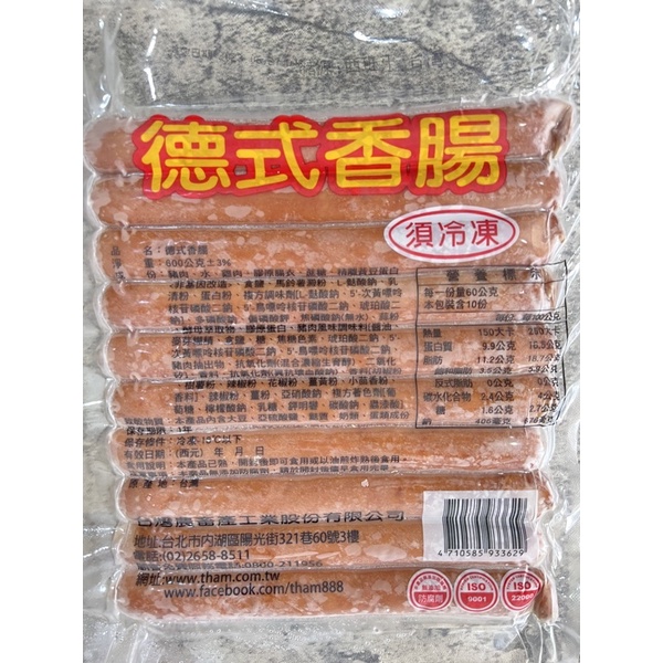 台畜德式香腸10入600g 