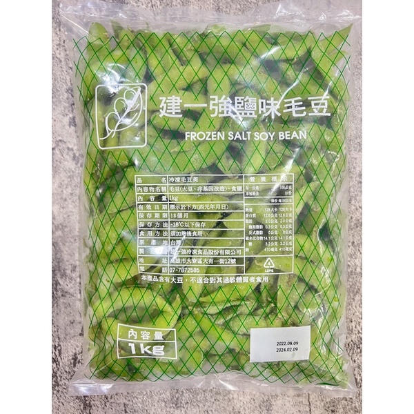 建一強鹽味毛豆莢1000g 