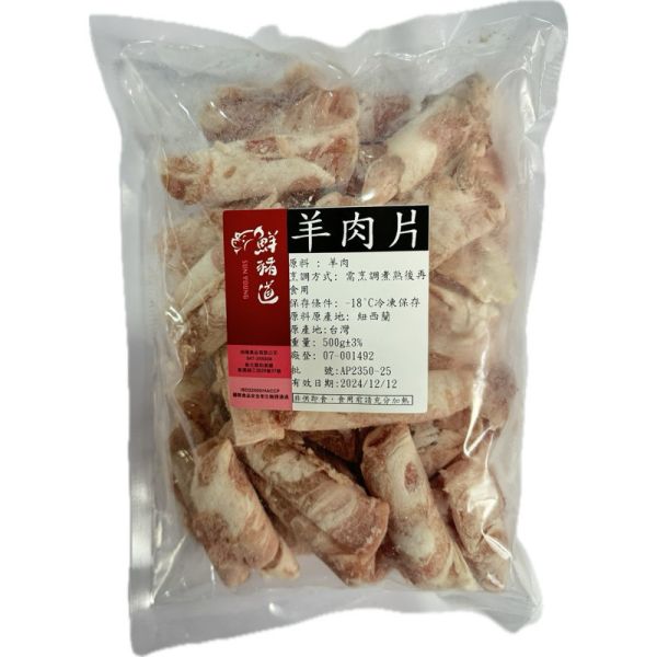 紐西蘭羊肉火鍋片500g 