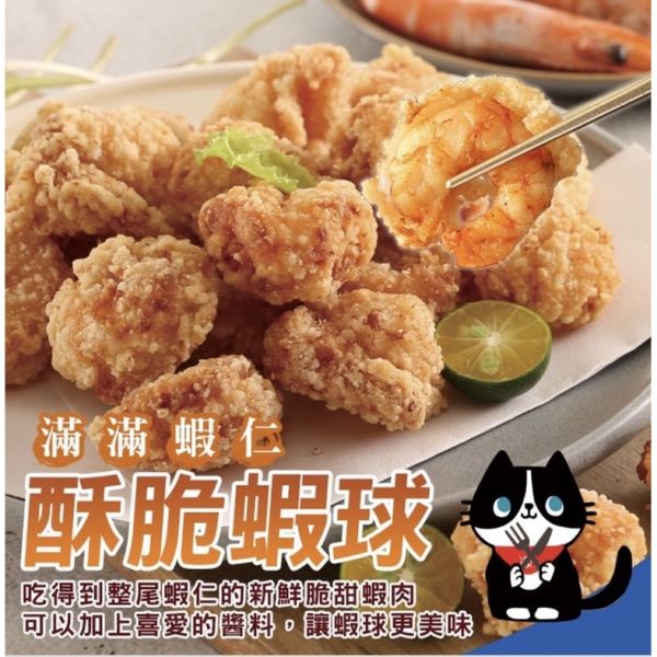 滿滿蝦仁酥脆蝦球300g 