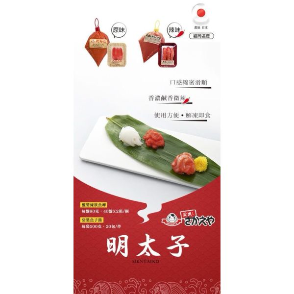 日本辣味明太子80g(盤)/日本福岡名產鱈魚卵 