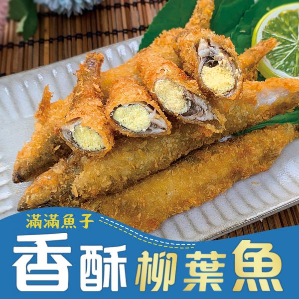 滿滿魚子香酥柳葉魚300g 