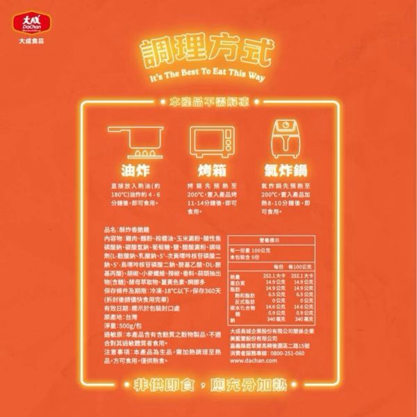大成酥炸香脆雞(500g/包) 