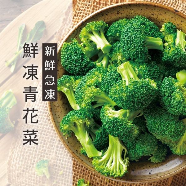 冷凍青花菜1000g 