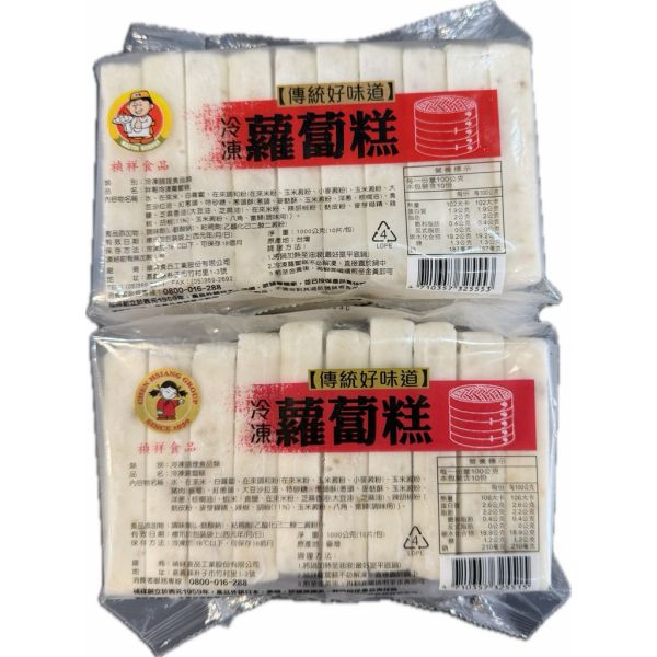 禎祥蘿蔔糕10片1000g/祥哥蘿蔔糕10片1000g 