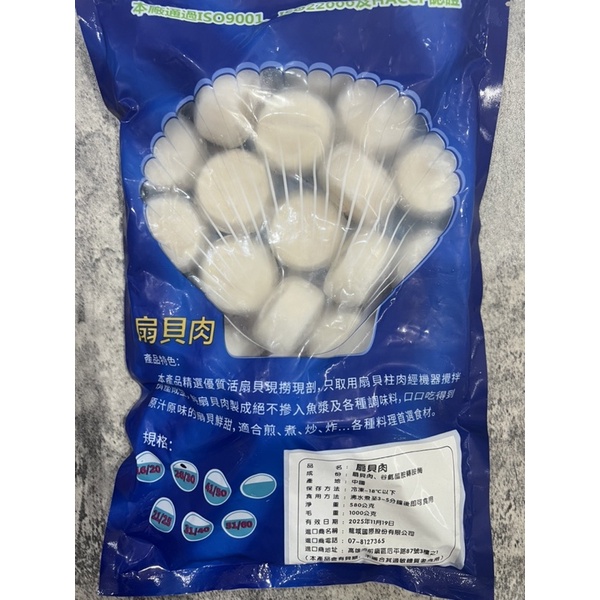 皇冠牌扇貝肉700g/組合干貝 