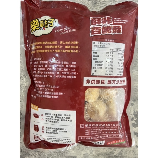 強匠酥炸杏鮑菇500g 