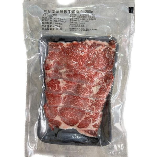 Choice美國翼板牛燒烤片250g 
