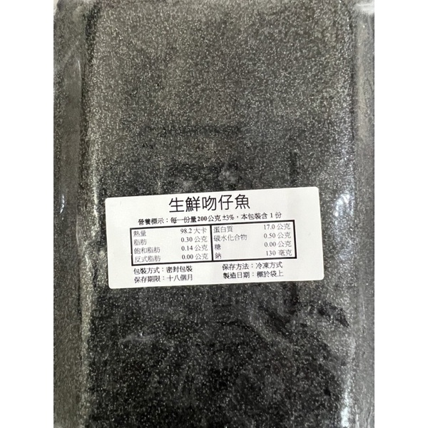 生凍吻仔魚200g 