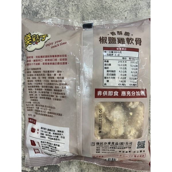 強匠椒鹽雞軟骨500g 