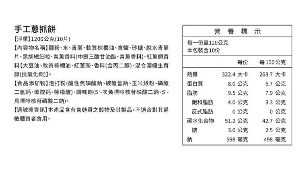 禎祥蔥抓餅10片1200g 