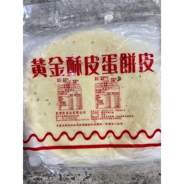 黃金酥皮蔥花蛋餅皮10片630g 