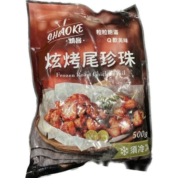 強匠炫烤尾珍珠500g 