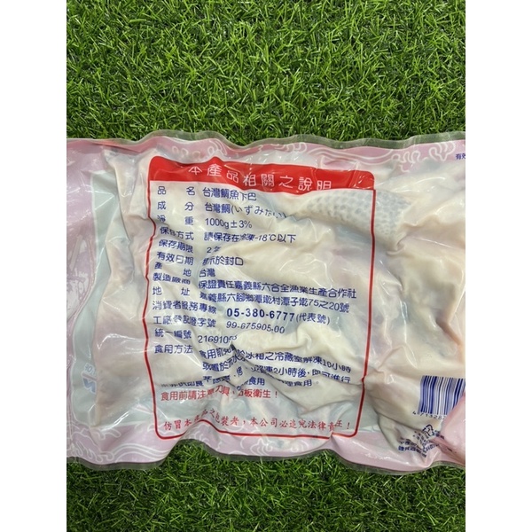 台灣潮鯛魚下巴1000g 