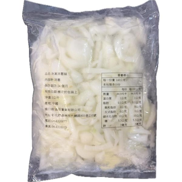 曲辰冷凍洋蔥丁1000g/冷凍洋蔥切絲1000g/冷凍蔬菜 