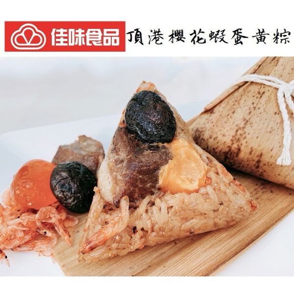 佳味香菇蛋黃肉粽10入1600g/頂港櫻花蝦蛋黃肉粽10入1800g 