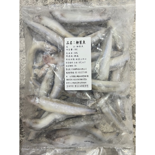 單凍柳葉魚1000g 