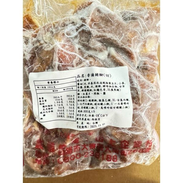 山知味香滷豬腳600g 