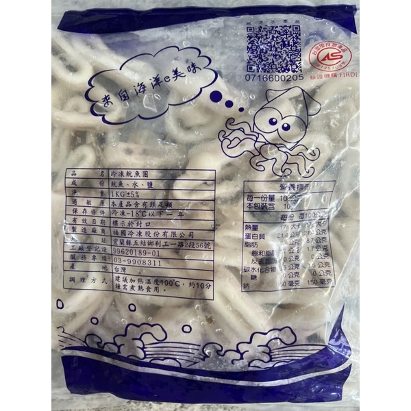 CAS認證福國冷凍魷魚圈1000g 
