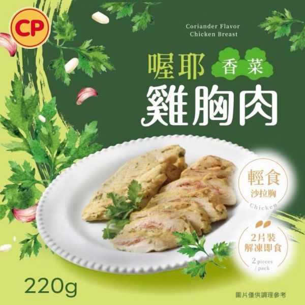 卜蜂雞胸肉220g2片/包.解凍即食.經典原味.義式黑胡椒.法式香草.歐式清蒜. 川香焦麻椒.果香風味.輕之湖鹽 