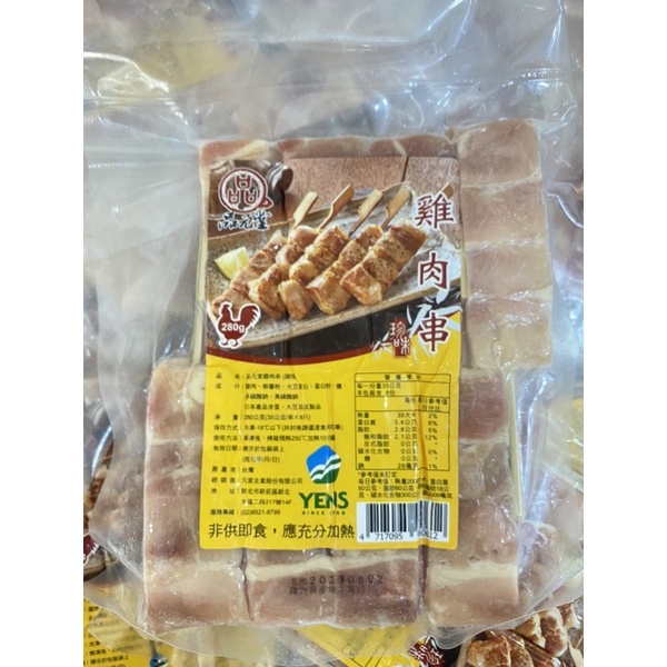品元堂雞肉串8入280g 