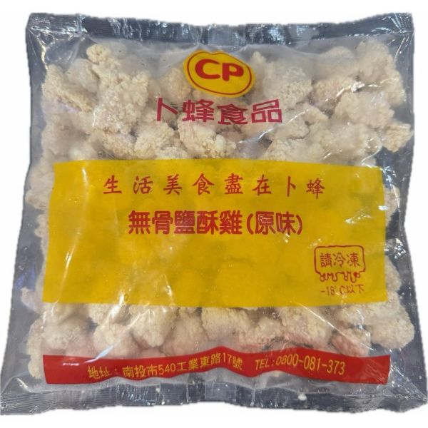 卜蜂無骨鹹酥雞1000g(原味)(辣味)雞米花/炸物點心 