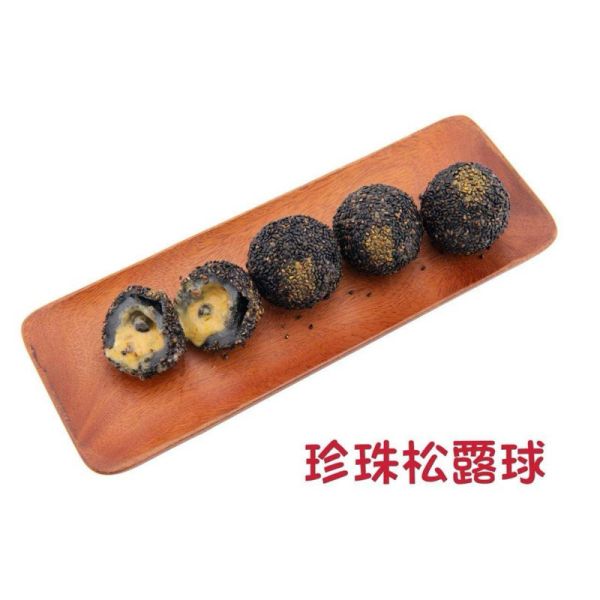 珍珠松露球10入420g 