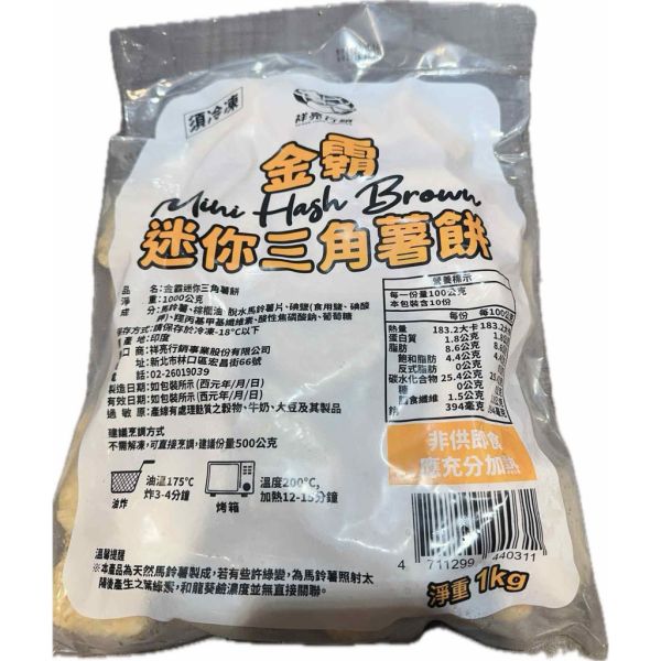 金霸迷你三角薯餅1000G 