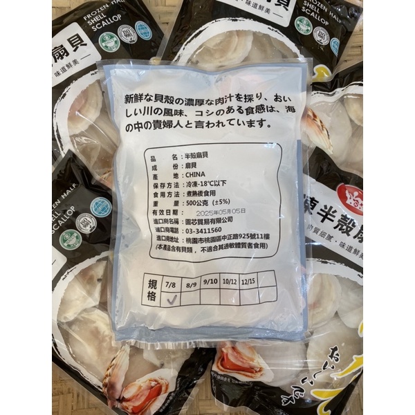 半殼扇貝550g 
