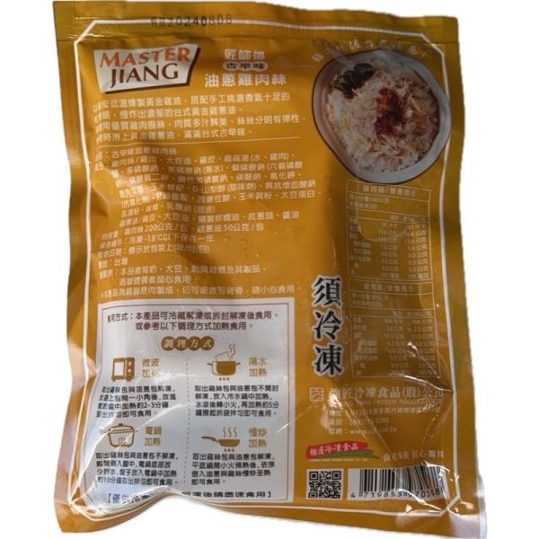 強匠古早味油蔥雞肉絲250g 